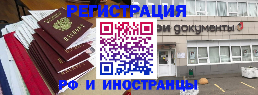 временная регистрация купить в Якутии